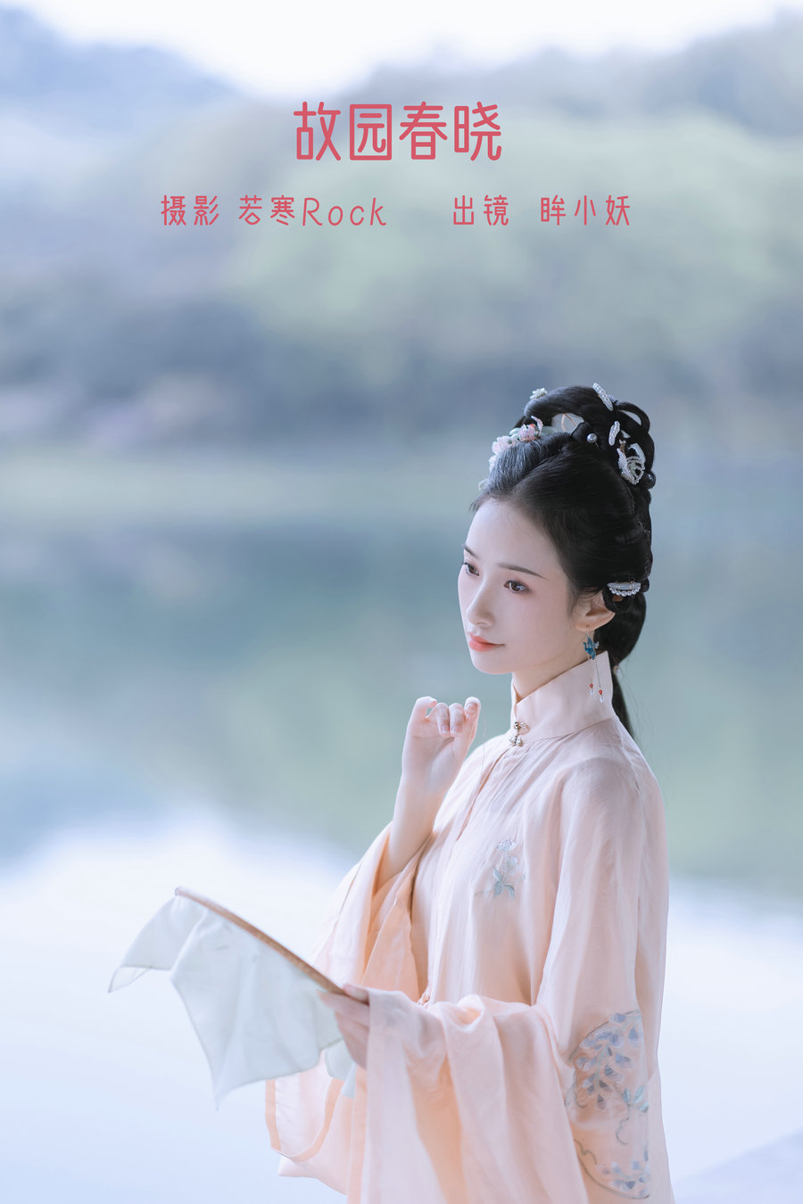/ YITUYU /艺图语 2022.06.15 故园春晓 眸小妖 / 42P-319MB / 机构-艺库