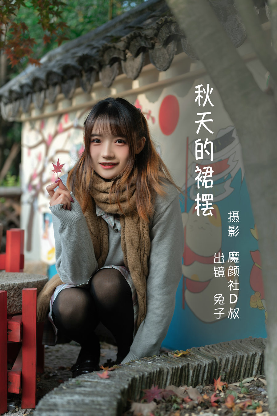 / YITUYU /艺图语 2022.06.21 秋天的裙摆 兔子Zzz不吃胡萝卜 / 42P-434MB / 机构-艺库