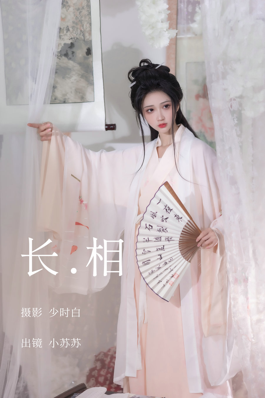 / YITUYU /艺图语 2023.04.06 长相 绮罗生的小苏苏 / 24P-246MB / 机构-艺库