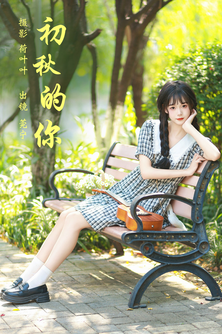 [YITUYU]艺图语 2023.11.30 初秋的你 莞宁 [27P-488MB]-绅士图