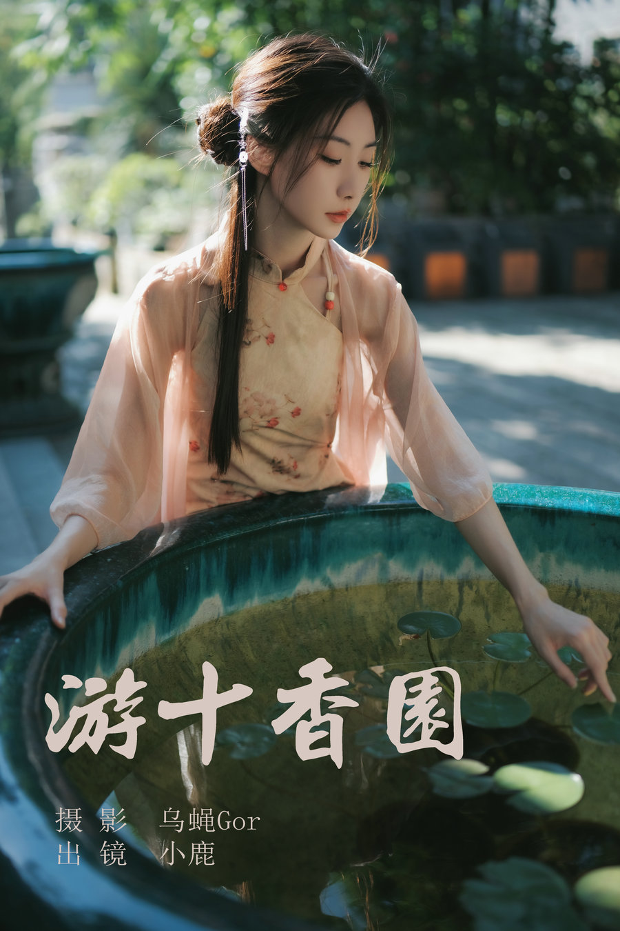 / YITUYU /艺图语 2023.07.03 游十香园 小鹿 / 44P-443MB / 机构-艺库