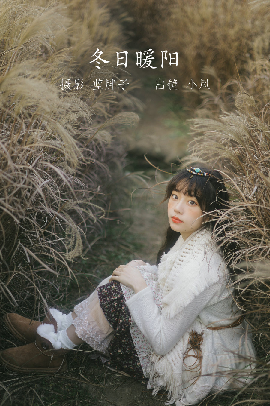 / YITUYU /艺图语 2022.07.22 冬日暖阳 小凤 / 24P-193MB / 机构-艺库