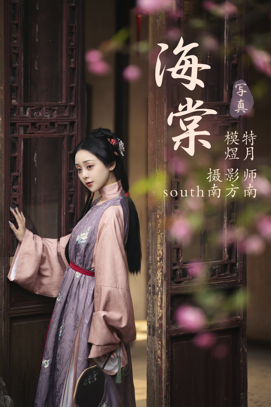 / YITUYU /艺图语 2021.07.16 海棠 煜月 / 26P-376MB / 机构-艺库