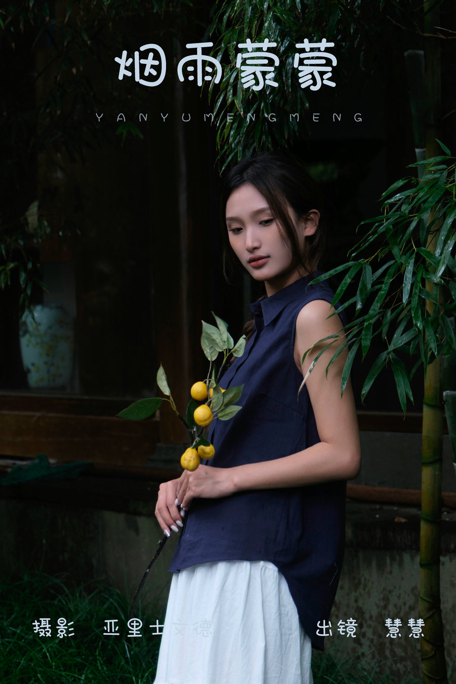 / YITUYU /艺图语 2023.09.27 烟雨蒙蒙 慧慧 / 32P-293MB / 机构-艺库