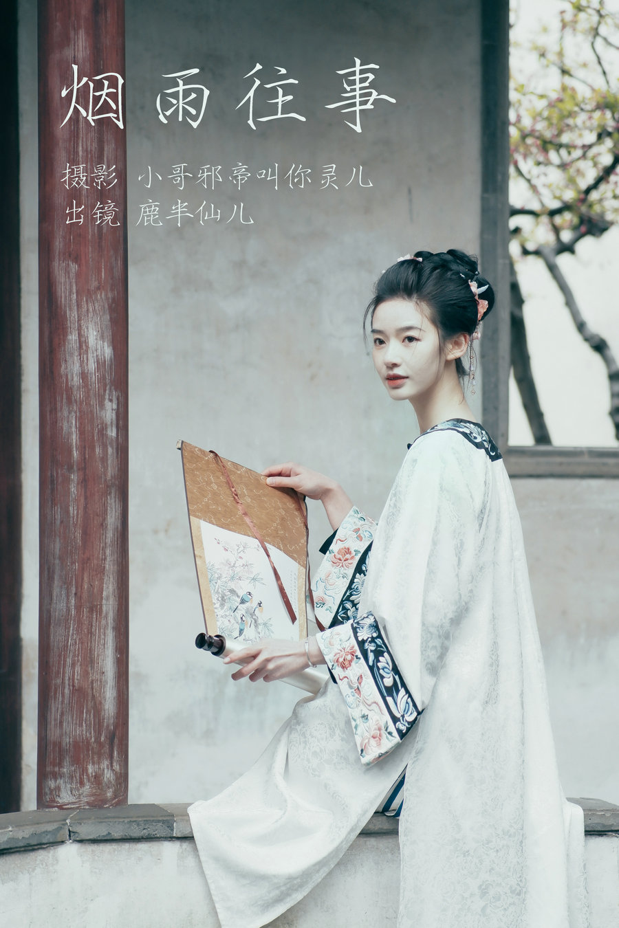 / YITUYU /艺图语 2023.04.16 烟雨往事 鹿半仙儿_ / 23P-99MB / 机构-艺库