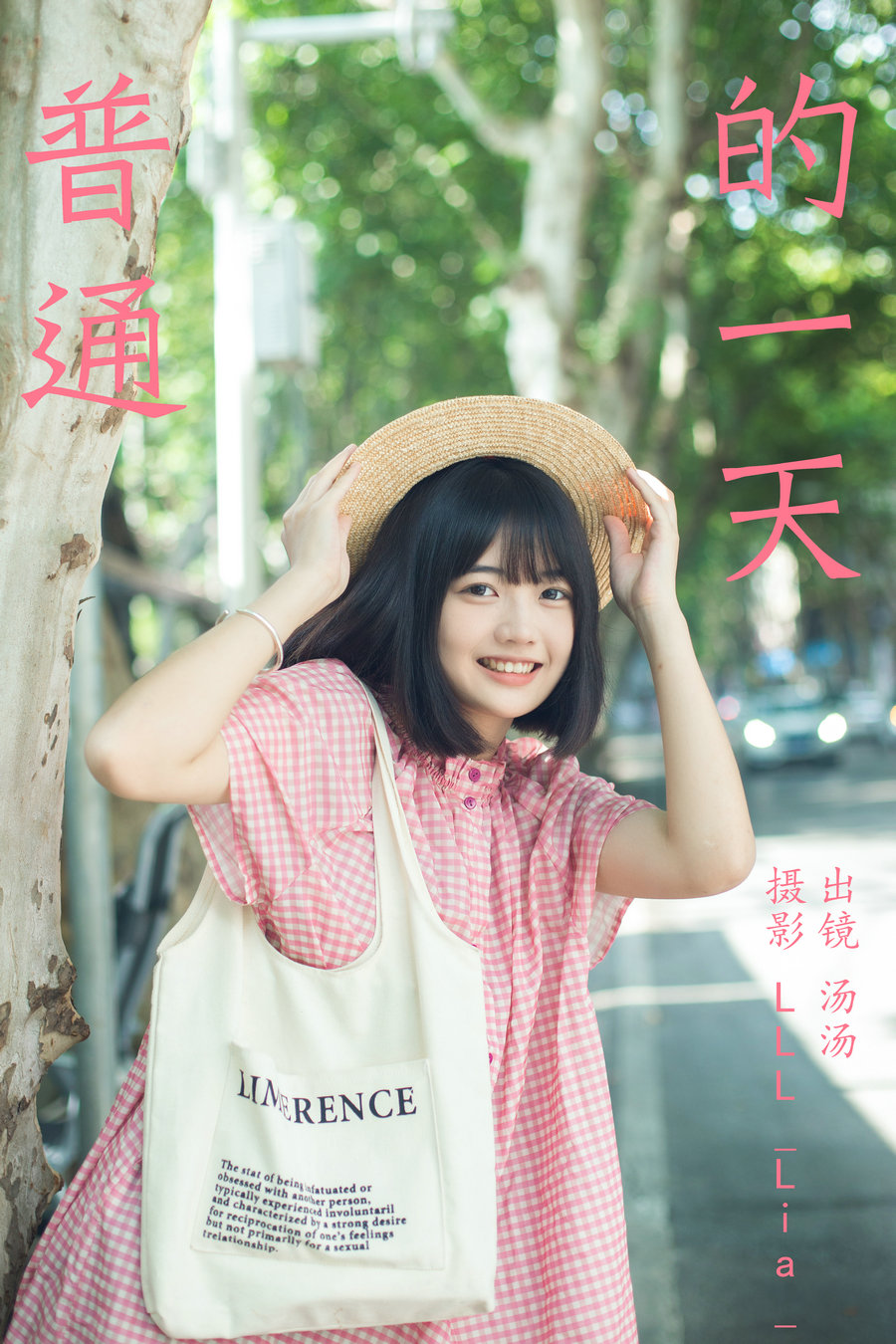 / YITUYU /艺图语 2023.09.29 普通的一天 汤汤 / 27P-292MB / 机构-艺库