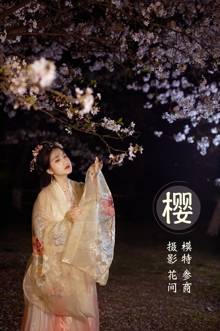 / YITUYU /艺图语 2021.12.29 樱 参商 / 20P-476MB / 机构-艺库