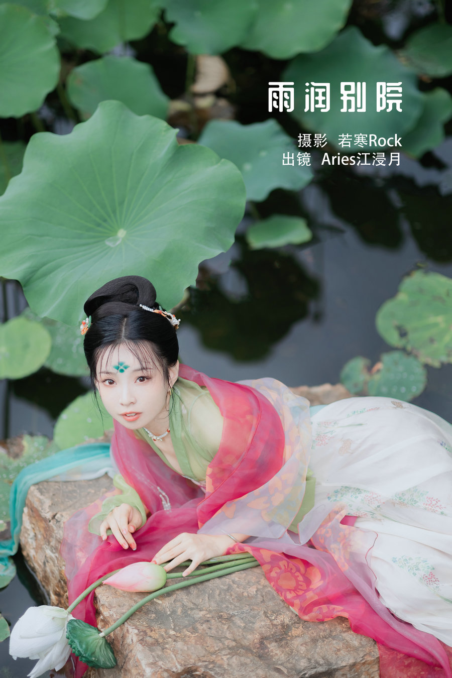 / YITUYU /艺图语 2022.11.19 雨润别院 当年江浸月 / 32P-266MB / 机构-艺库