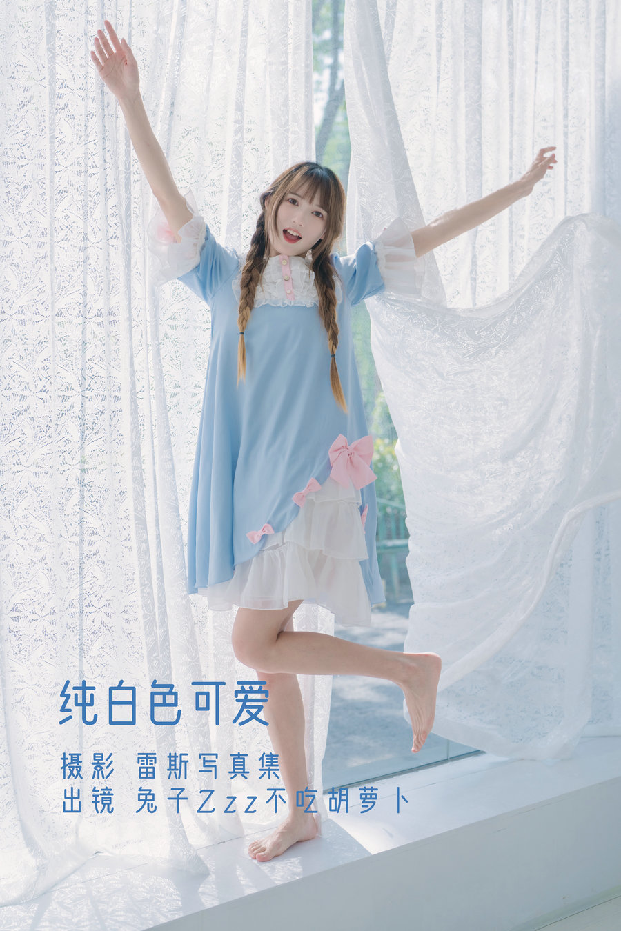 / YITUYU /艺图语 2022.08.13 纯白色可爱 兔子Zzz不吃胡萝卜 / 31P-235MB / 机构-艺库