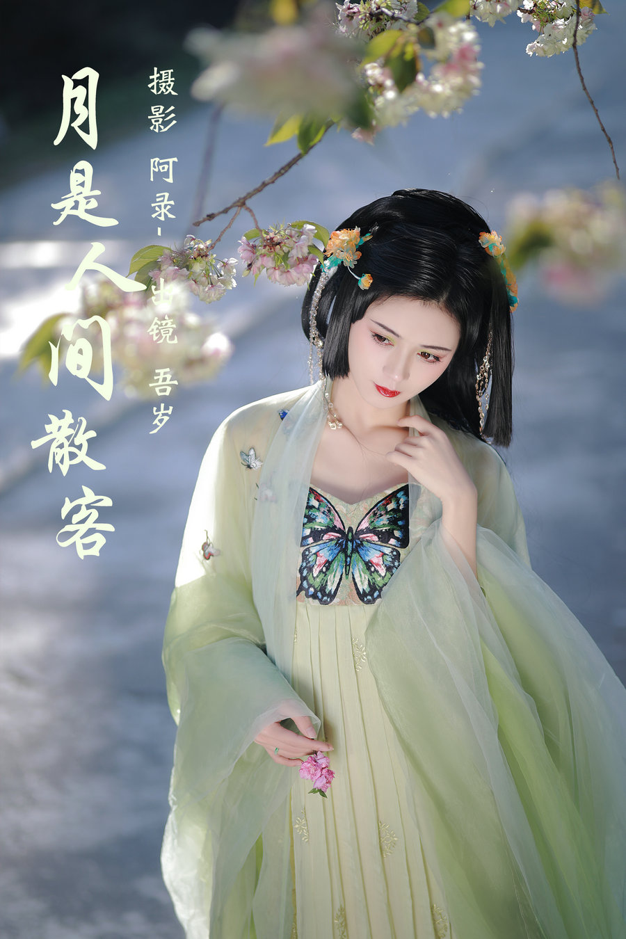 / YITUYU /艺图语 2023.05.16 月是人间散客 吾岁 / 27P-573MB / 机构-艺库