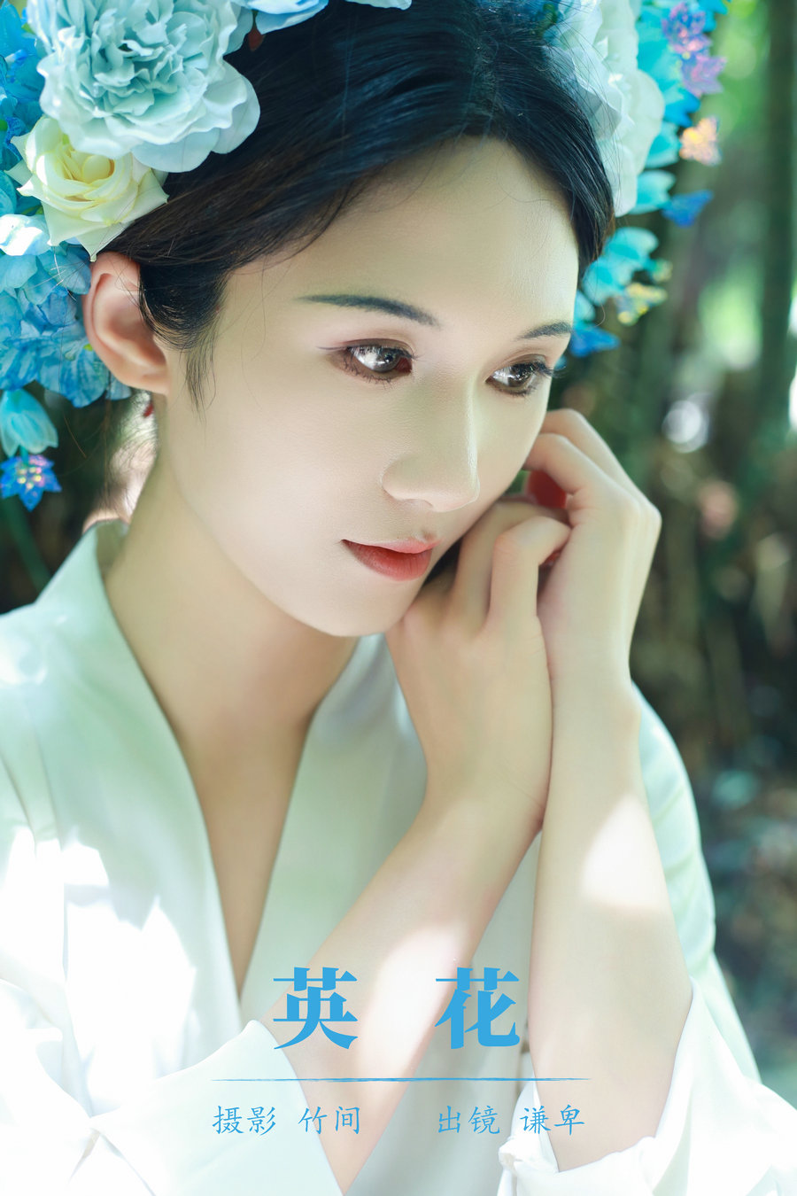 / YITUYU /艺图语 2023.09.24 英花 小蓝要自信 / 24P-378MB / 机构-艺库