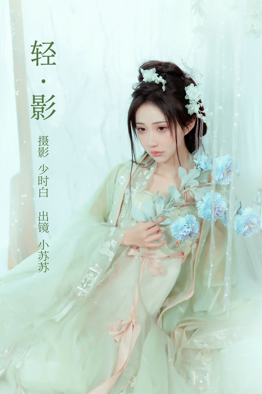 / YITUYU /艺图语 2023.02.28 轻影 绮罗生的小苏苏 / 26P-222MB / 机构-艺库