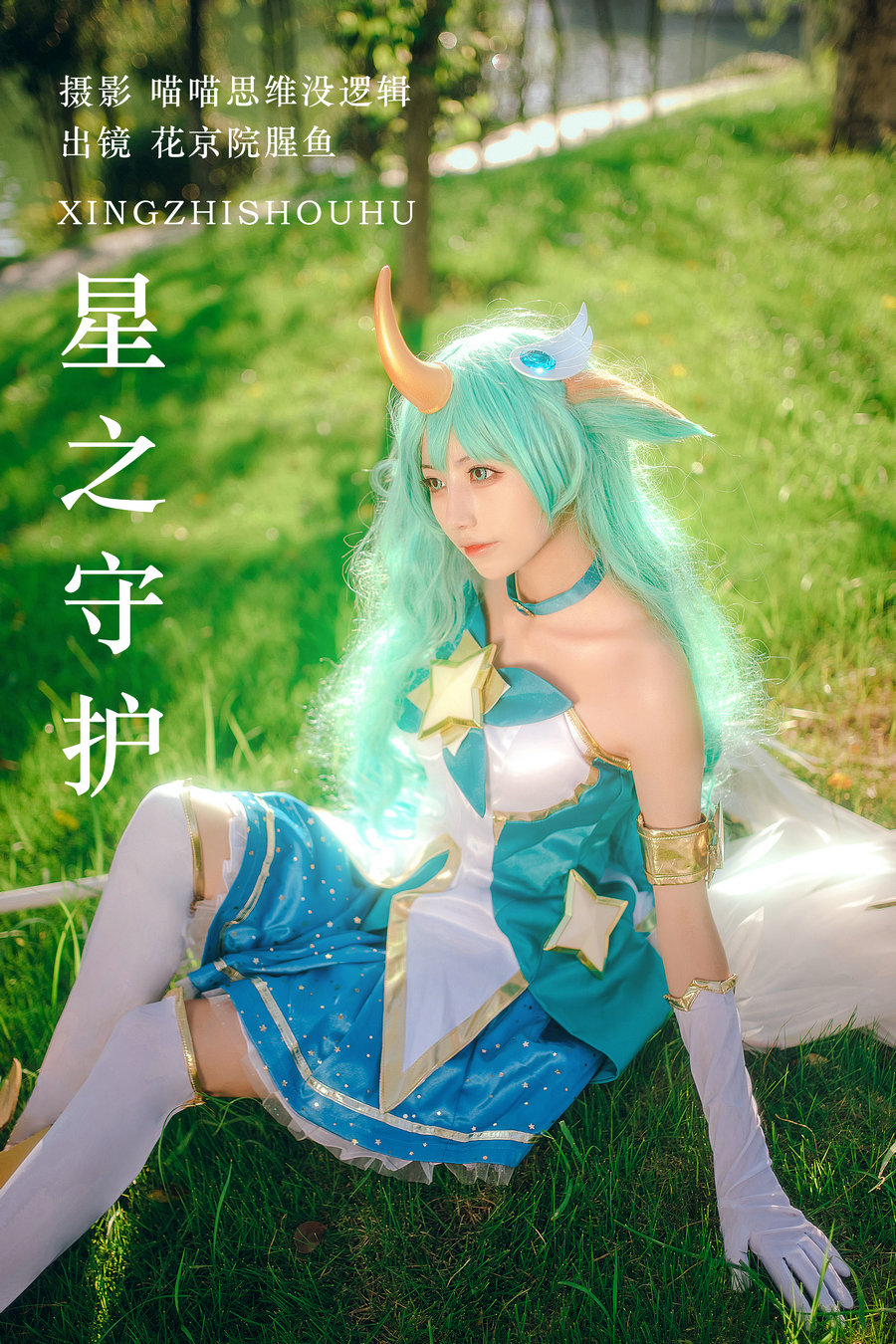 [YITUYU]艺图语 2023.10.25 星之守护 花京院腥鱼 [23P-544MB]-绅士图
