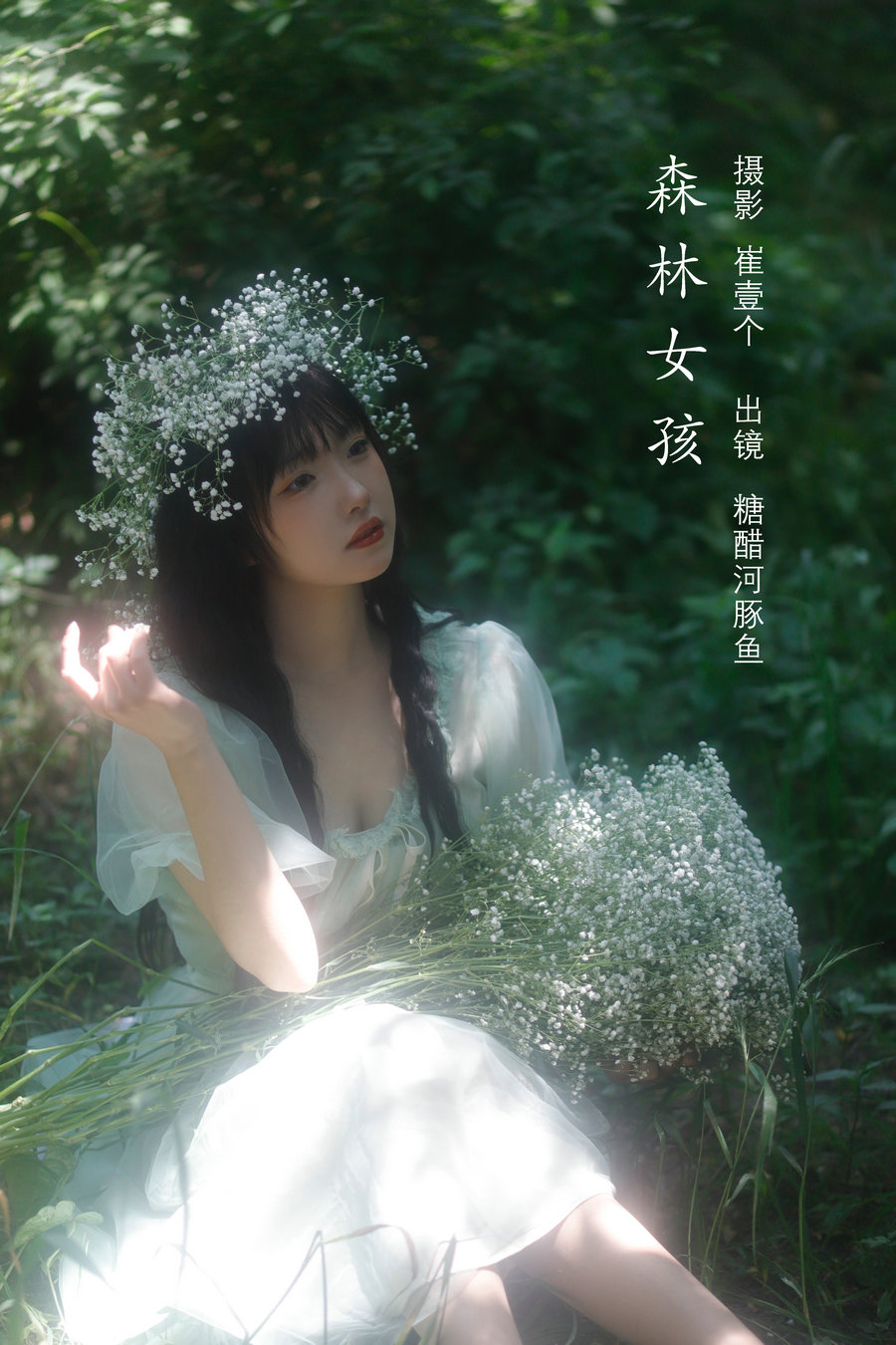 / YITUYU /艺图语 2022.10.30 森林女孩 -炸鸡冰可乐- / 22P-69MB / 机构-艺库