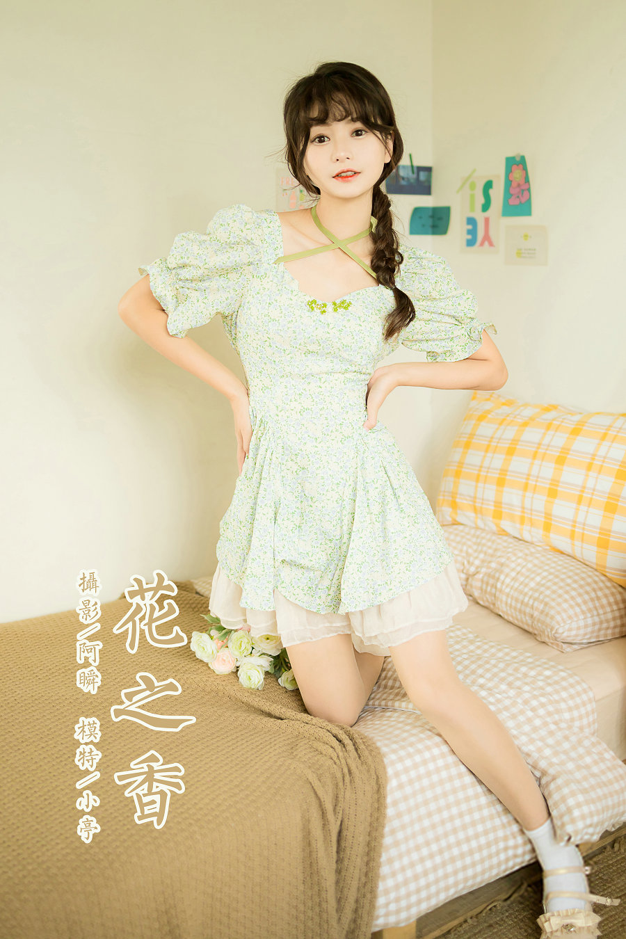 / YALAYI雅拉伊 / 2022.08.15 No.962 花之香 小亭 / 45P441MB / 机构-艺库
