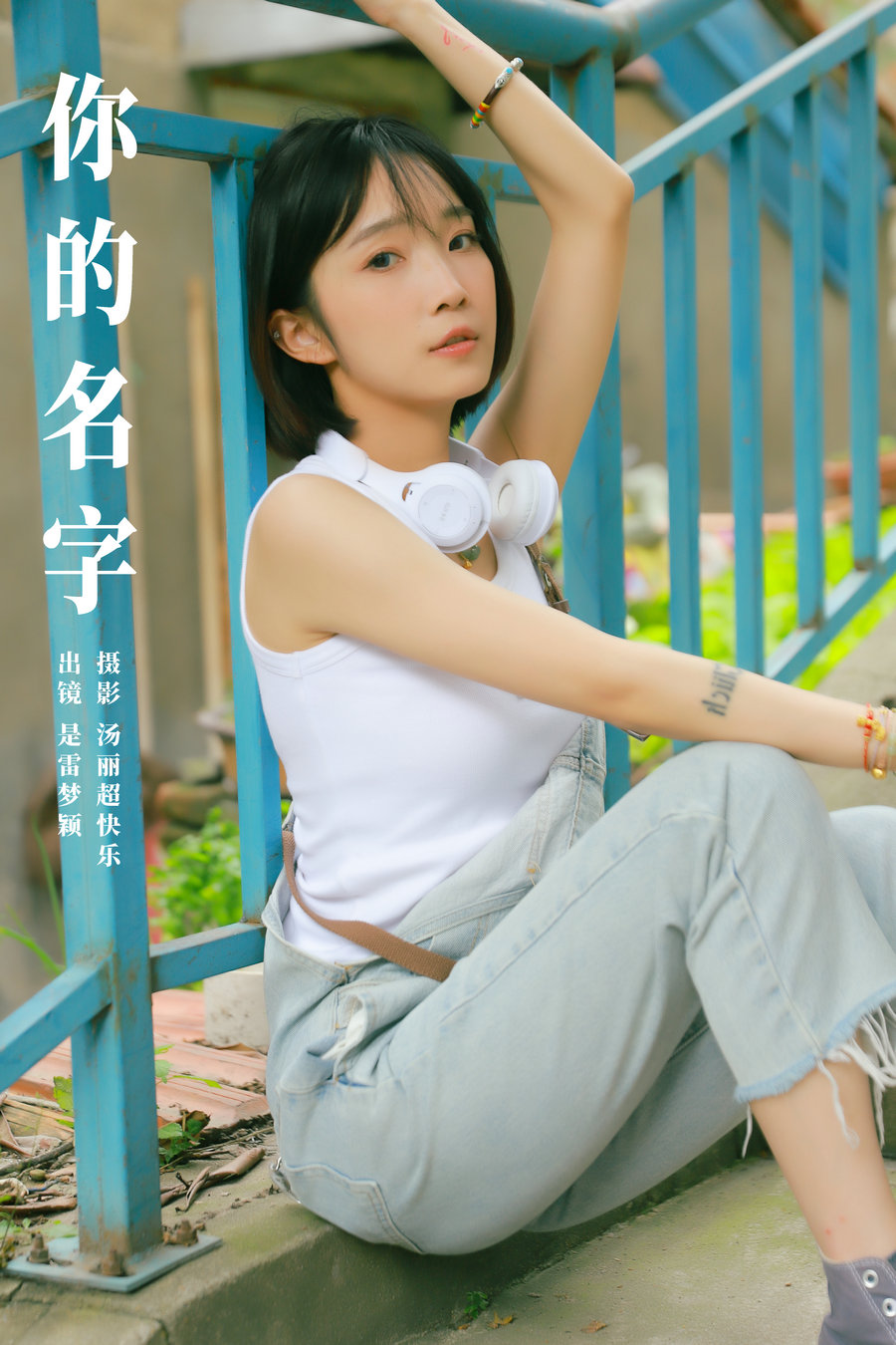 / YITUYU /艺图语 2024.07.06 你的名字 雷梦颖 / 33P-412MB / 机构-艺库