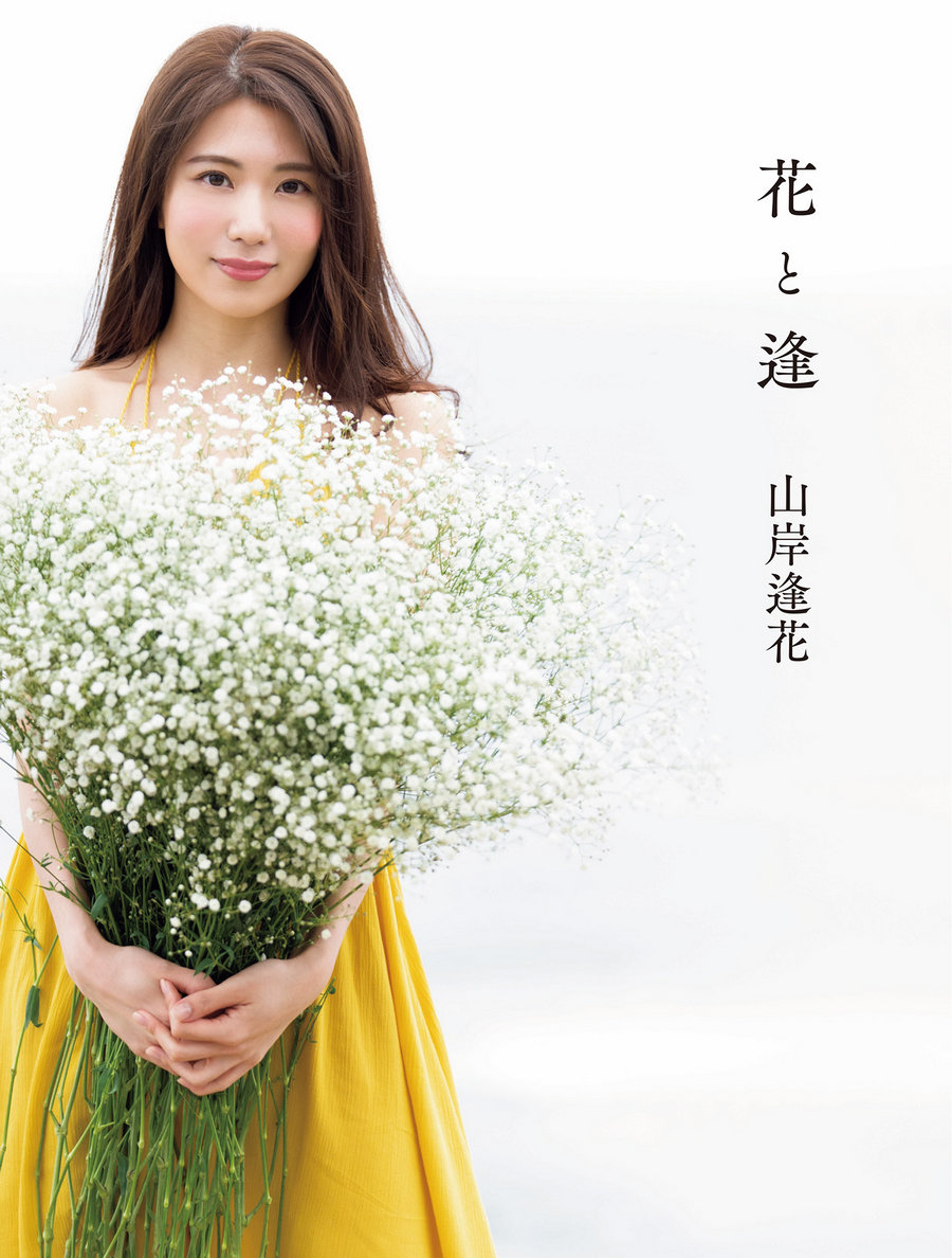 Aika Yamagishi 山岸逢花 - Flower and Aika 花と逢 / 115P234MB / 日系-绅士图