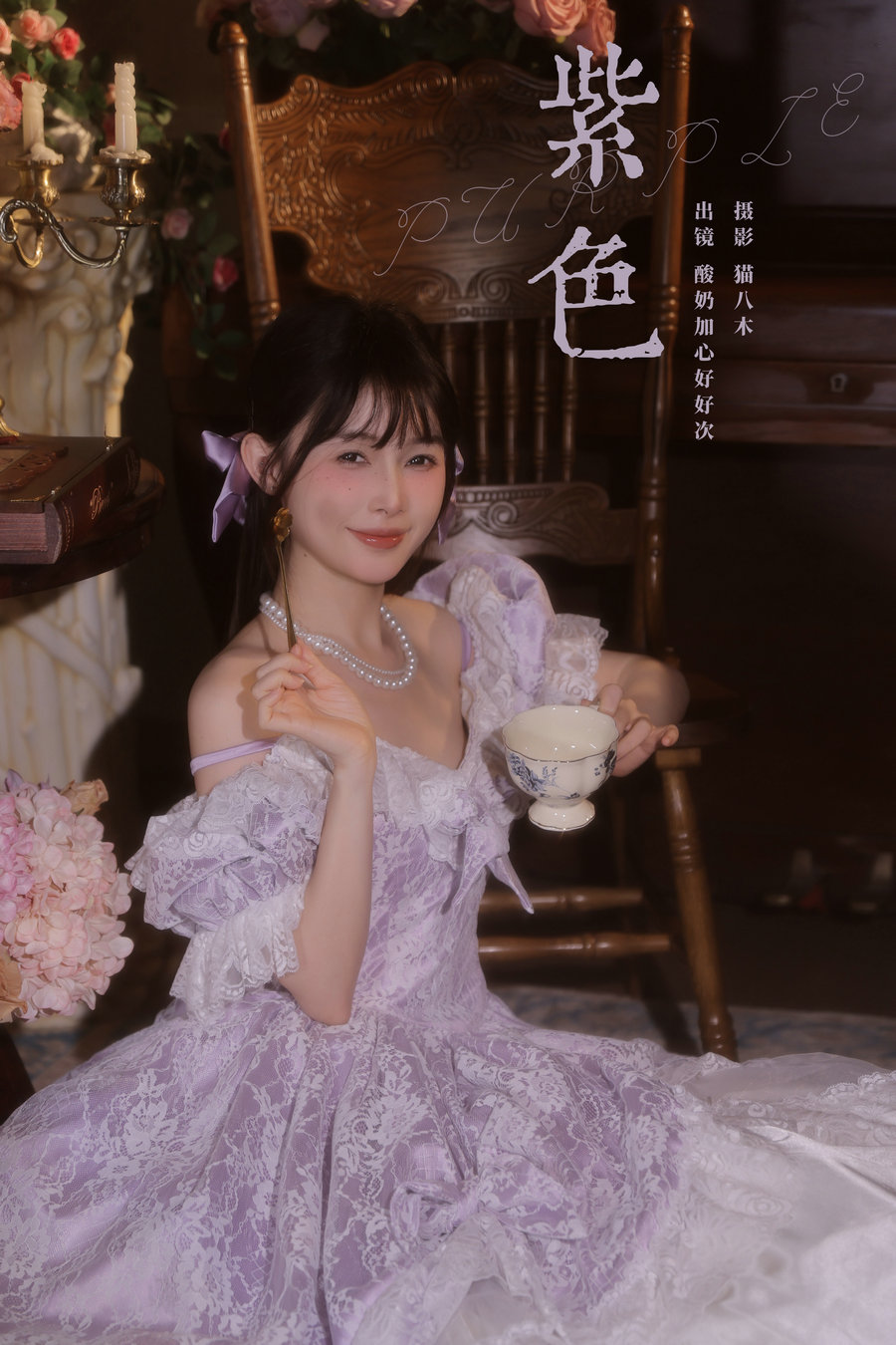 / YITUYU /艺图语 2024.07.18 紫色 酸奶加心好好次 / 23P-333MB / 机构-艺库