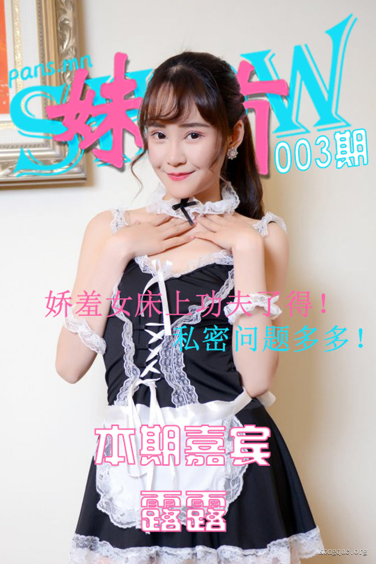 图片[18]-妹有SHOW(PANS写真) – 全套合集视频（自动更新）-绅士图