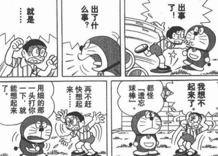 真实存在!《哆啦A梦》单行本漫画最耐人寻味的第44.5卷