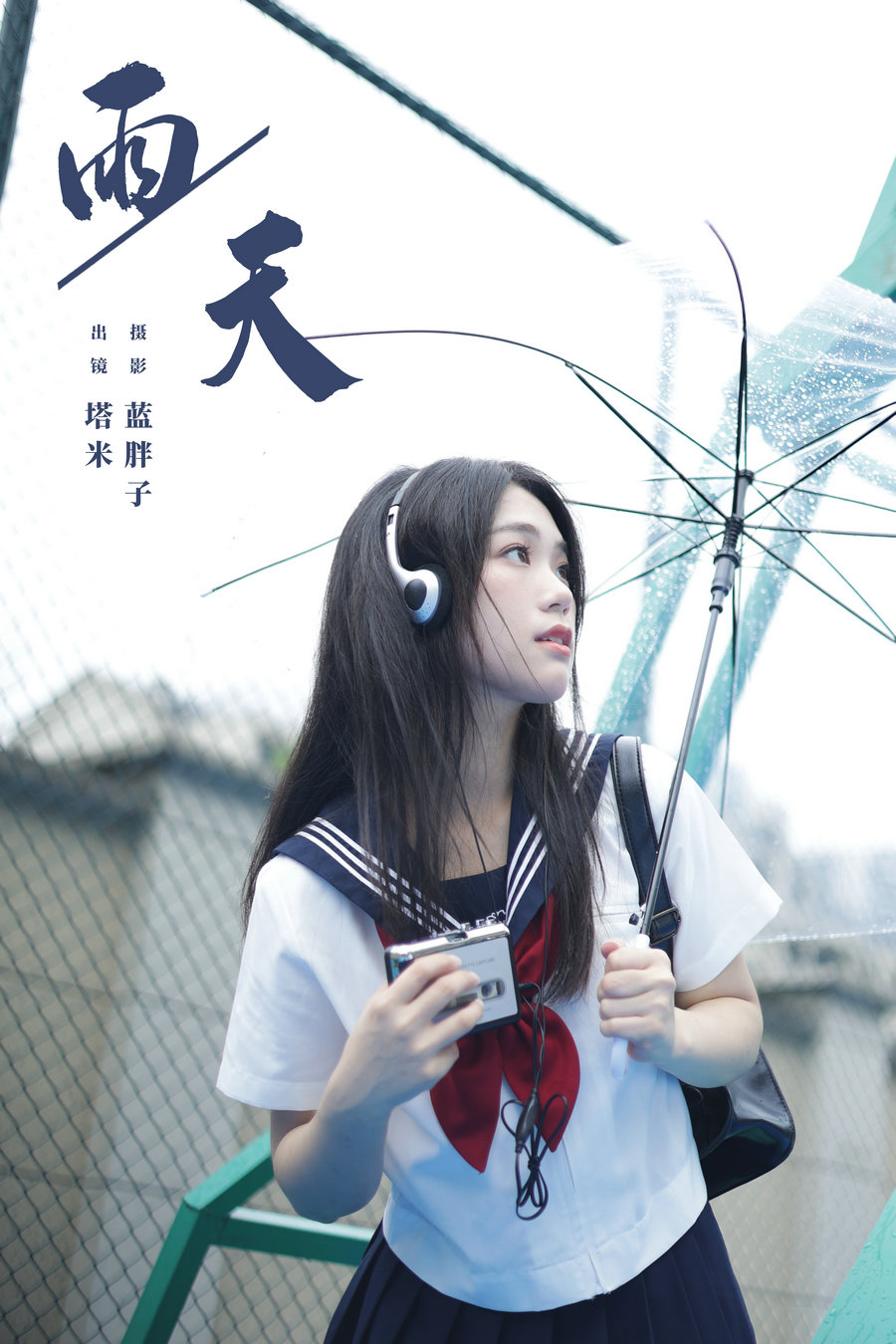 / YITUYU /艺图语 2024.10.26 雨天 塔米 / 22P-130MB /-艺库