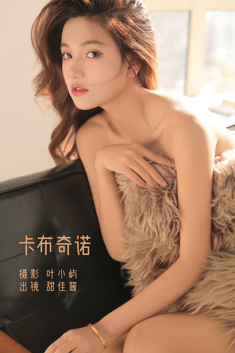 / YITUYU /艺图语 2022.11.27 卡布奇诺 甜佳酱 / 23P-342MB / 机构-艺库