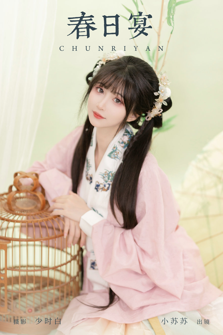 / YITUYU /艺图语 2024.07.17 春日宴 绮罗生的小苏苏 / 27P-224MB / 机构-艺库
