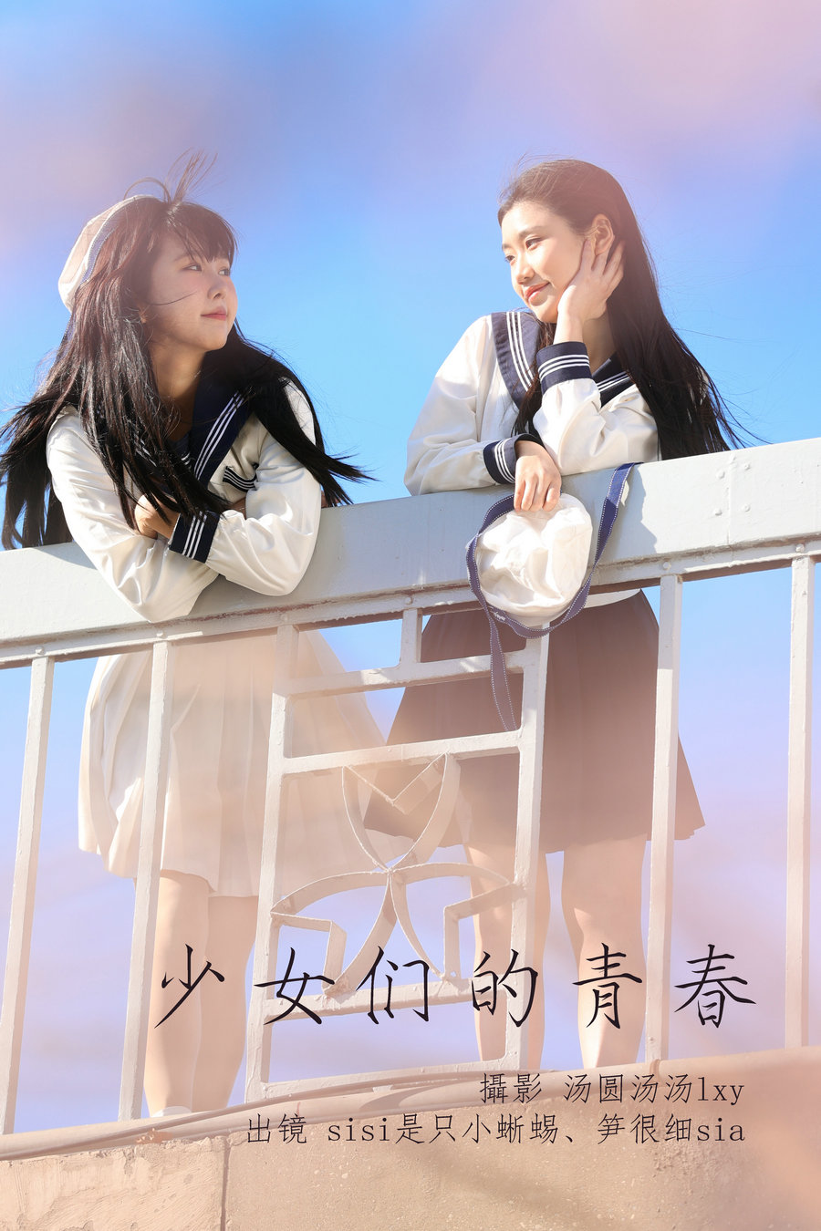 / YITUYU /艺图语 2023.05.28 少女们的青春 笋很细sia&sisi是只小蜥蜴 / 23P-79MB / 机构-艺库
