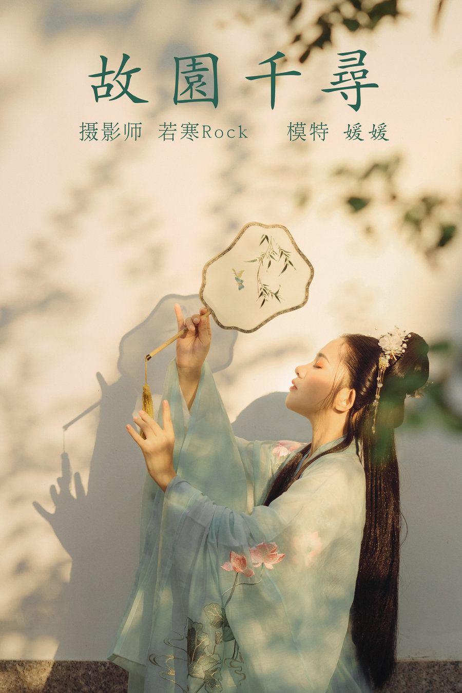 / YITUYU /艺图语 2021.09.02 故园千寻 媛媛 / 25P-309MB / 机构-艺库