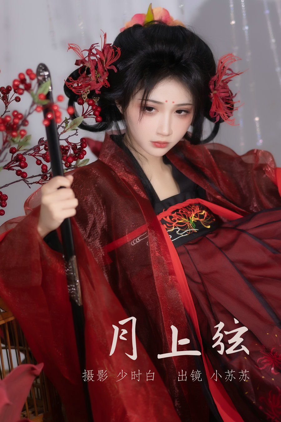 / YITUYU /艺图语 2023.03.02 月上弦 绮罗生的小苏苏 / 23P-238MB / 机构-艺库