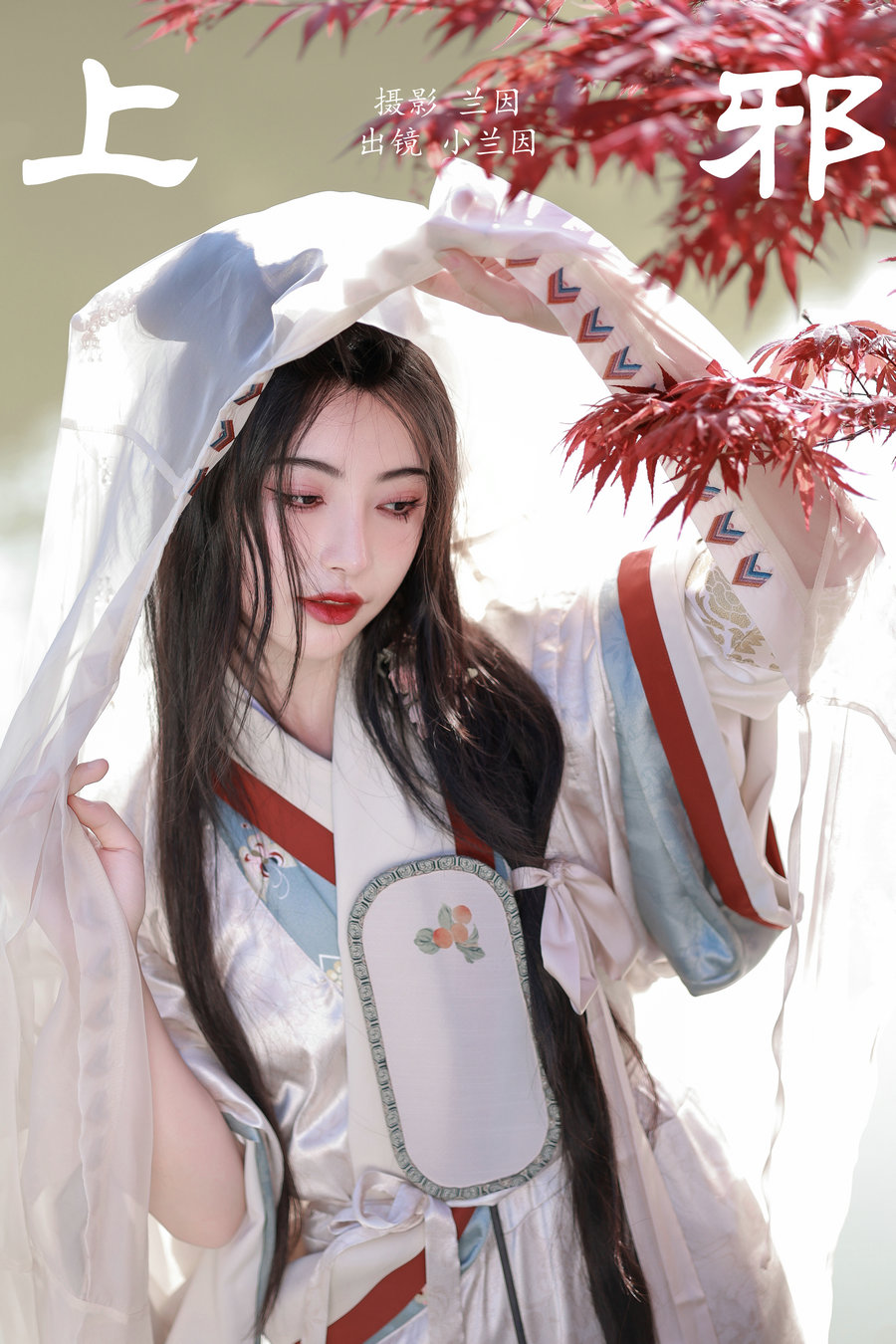 / YITUYU /艺图语 2023.12.04 上邪 兰因 / 22P-218MB / 机构-艺库
