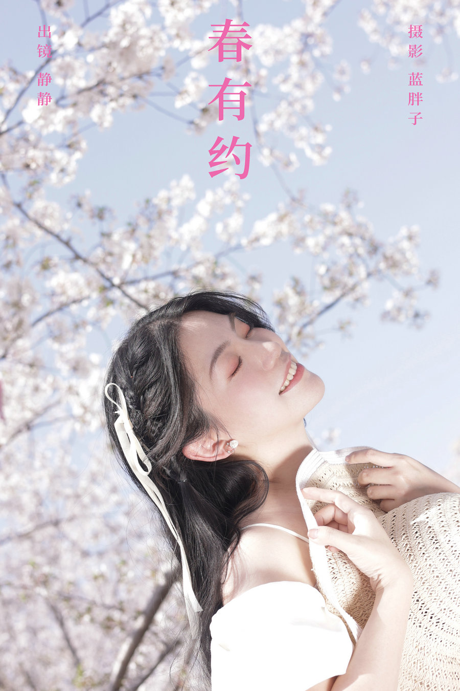 / YITUYU /艺图语 2024.06.09 春有约 静静 / 22P-148MB / 机构-艺库