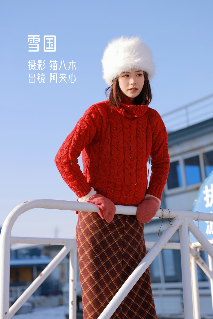/ YITUYU /艺图语 2022.11.03 雪国 啊夹心 / 24P-218MB / 机构-艺库