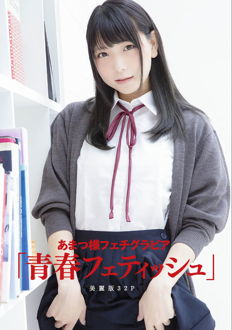 ［ハレム］あまつ様フェチグラビア「青春フェティッシュ」/ 34P26MB / 日系-绅士图