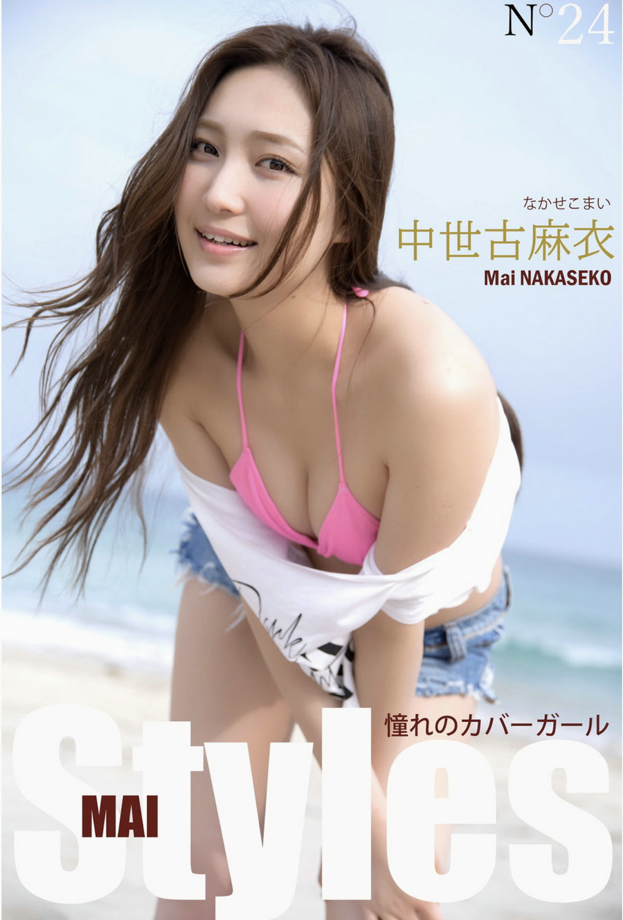 中世古麻衣 MAI Styles 憧れのカバーガール / 226P104MB / 日系-绅士图
