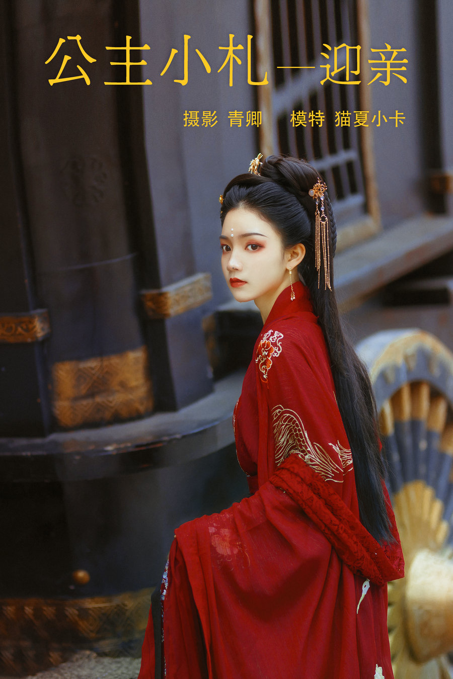 / YITUYU /艺图语 2021.08.21 公主小札—迎亲 猫夏小卡 / 26P-798MB / 机构-艺库
