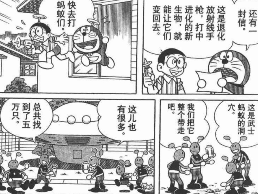 真实存在!《哆啦A梦》单行本漫画最耐人寻味的第44.5卷