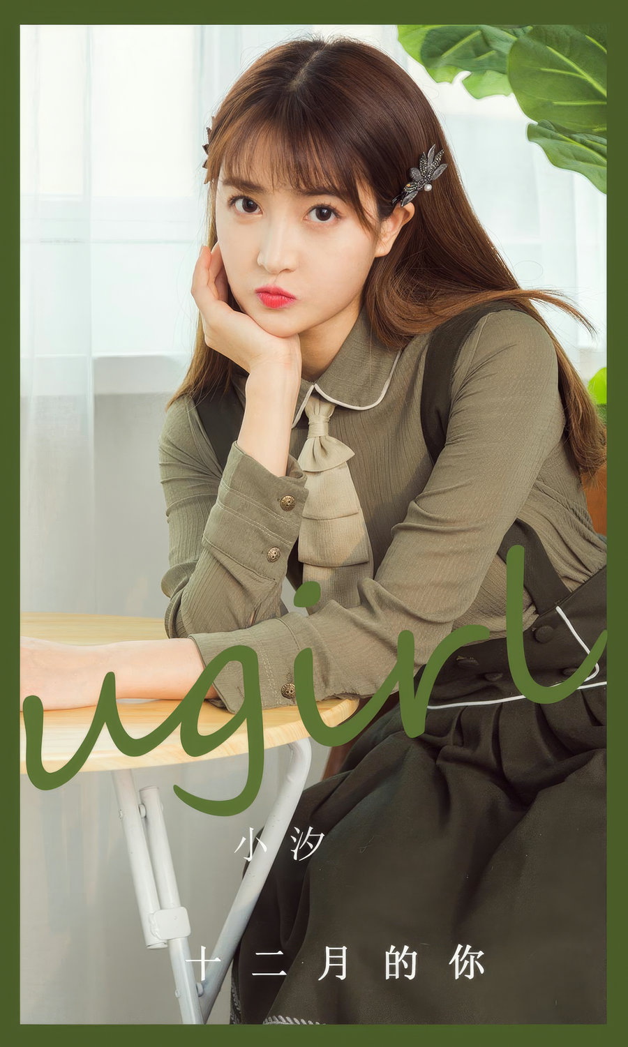 [Ugirls]爱尤物 No.2935 十二月的你 小汐 [35P272MB]-绅士图