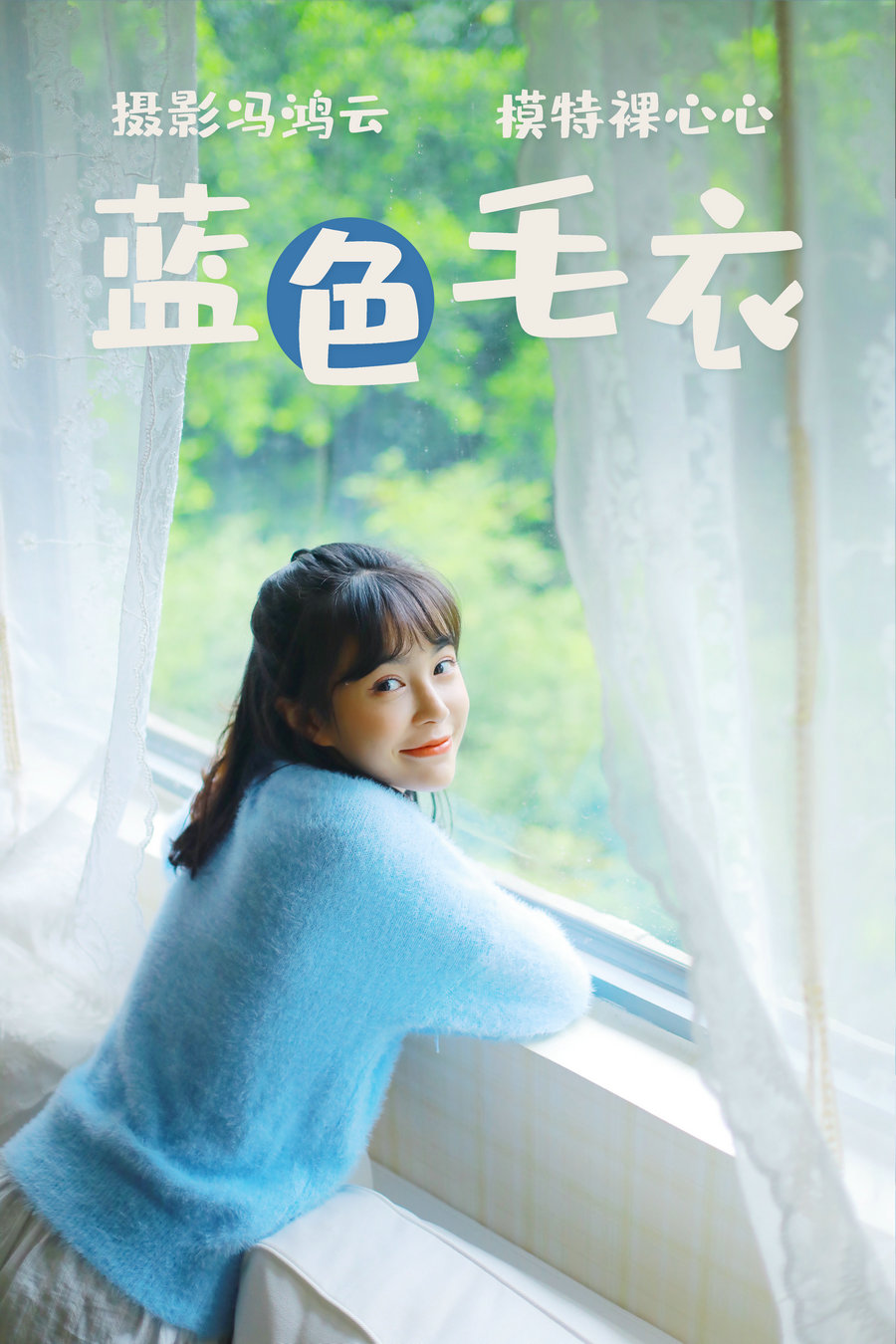 / YITUYU /艺图语 2021.04.13 蓝色毛衣 裸心心 / 33P-261MB / 机构-艺库