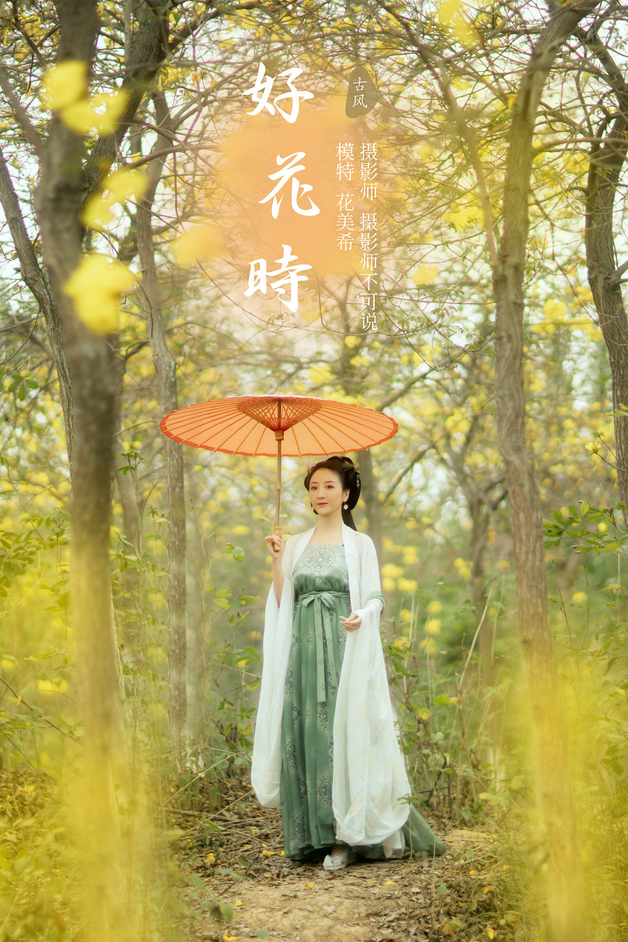 / YITUYU /艺图语 2022.01.07 好花时 花美希 / 24P-392MB / 机构-艺库