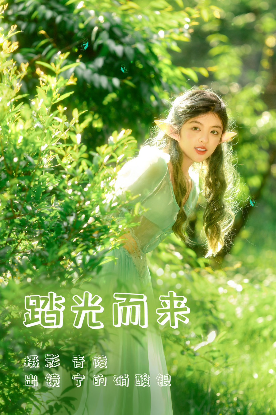 / YITUYU /艺图语 2023.06.01 踏光而来 宁的硝酸银 / 29P-653MB / 机构-艺库