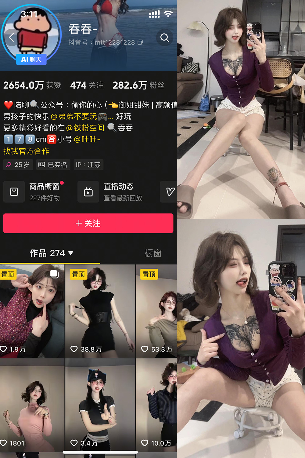 抖音 吞吞 微密圈 NO.002期 【18P2V】最新至：2025.3.29-艺库