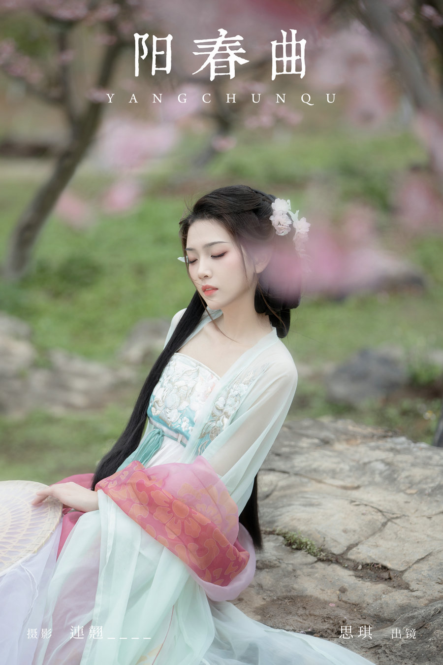 / YITUYU /艺图语 2024.08.03 阳春曲 芝芝琪 / 35P-537MB / 机构-艺库