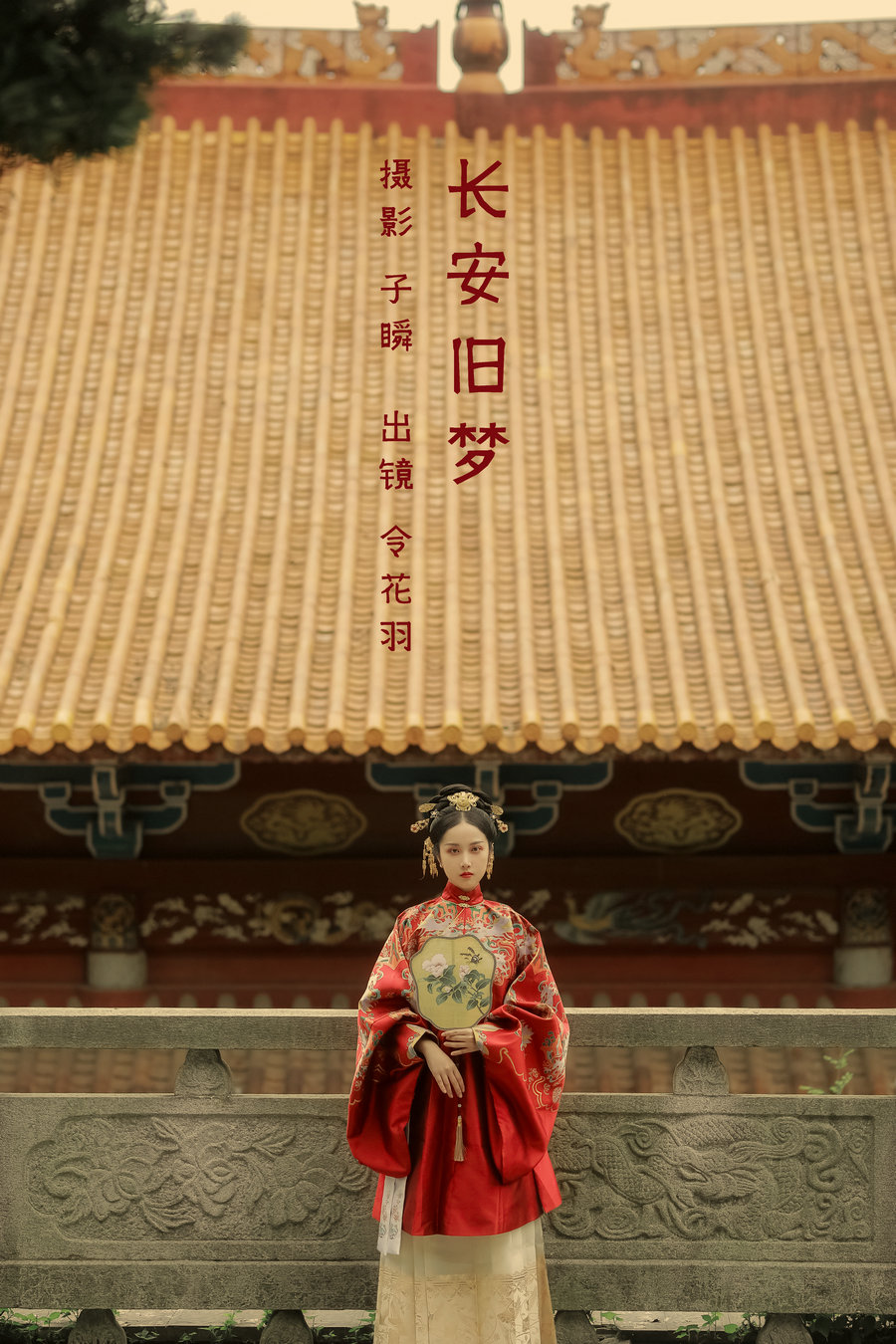 / YITUYU /艺图语 2022.05.23 长安旧梦 令花羽 / 21P-613MB / 机构-艺库