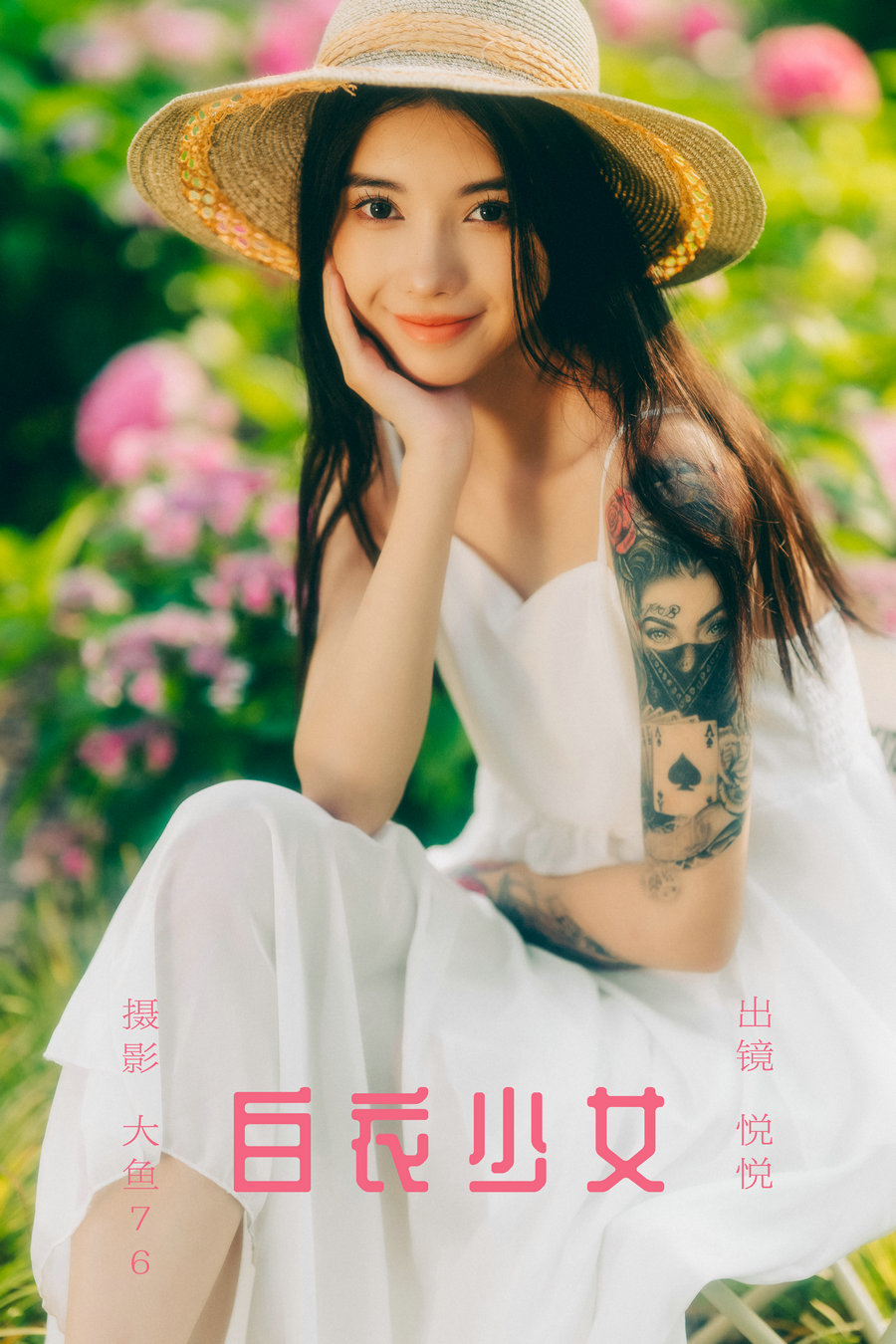 / YITUYU /艺图语 2023.09.14 白衣少女 悦悦 / 43P-558MB / 机构-艺库