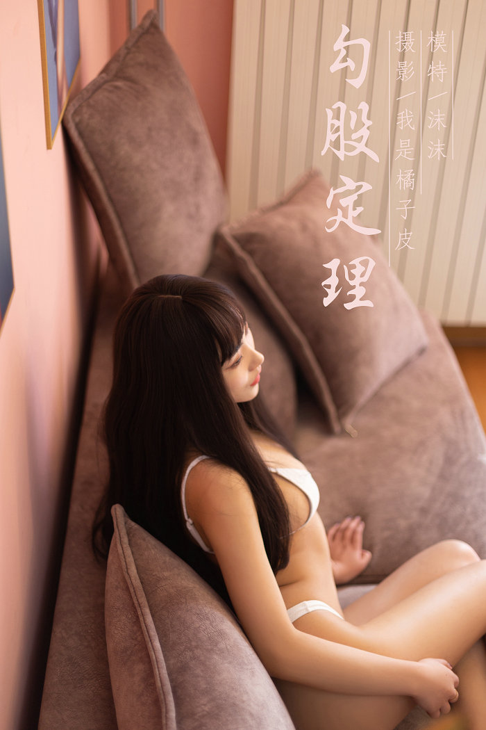 / YALAYI /雅拉伊 2019.05.22 No.285 勾股定律 沫沫 / 48P414MB / 机构-艺库