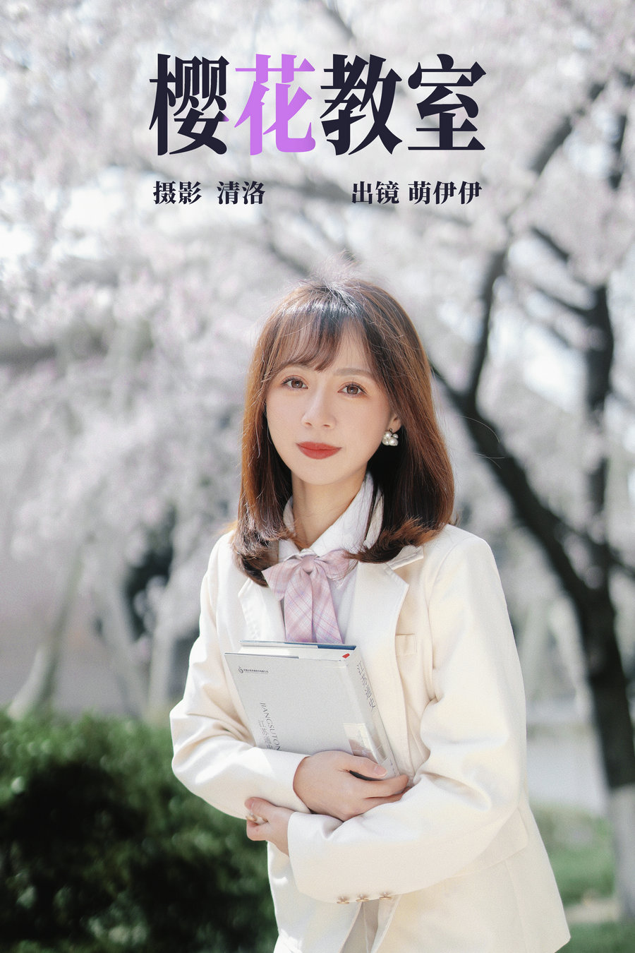 / YITUYU /艺图语 2023.04.18 樱花教室 萌伊伊 / 32P-378MB / 机构-绅士图