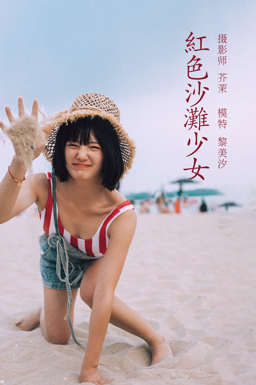 / YITUYU /艺图语 2021.11.24 红色沙滩少女 黎美汐 / 41P-852MB / 机构-艺库
