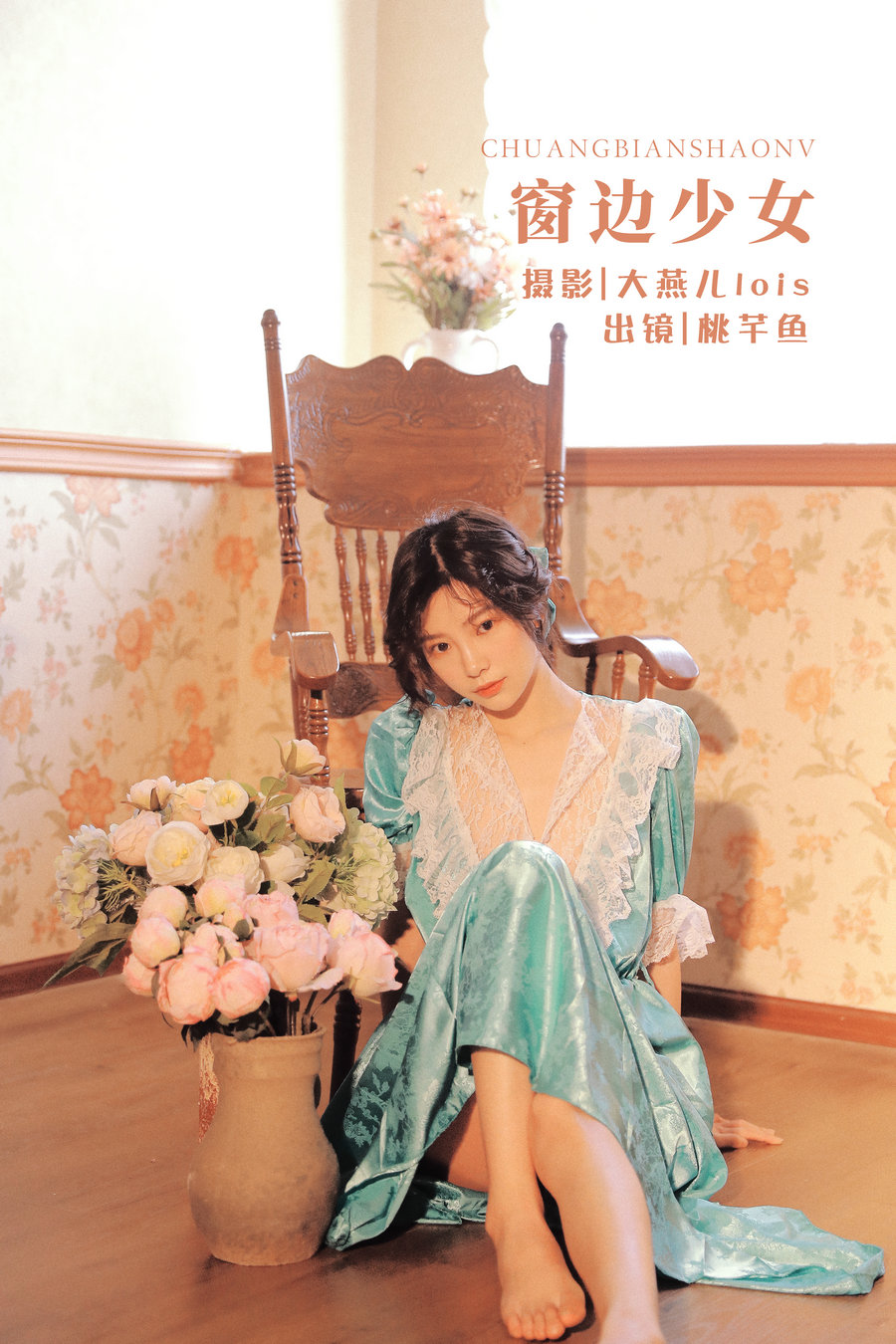/ YITUYU /艺图语 2022.11.25 窗边少女 桃芊鱼 / 34P-819MB / 机构-艺库