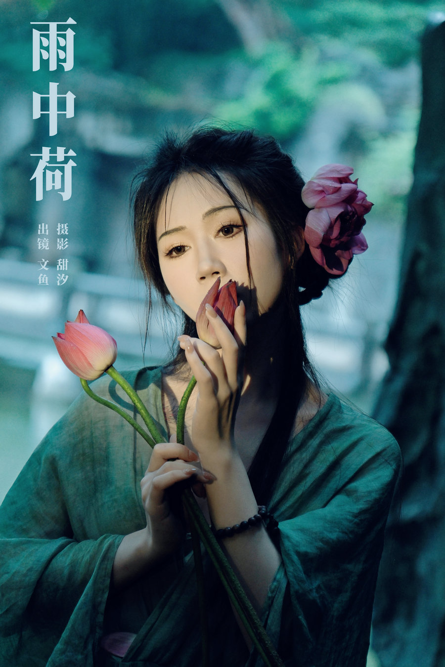 / YITUYU /艺图语 2024.07.19 雨中荷 文鱼 / 20P-270MB / 机构-艺库
